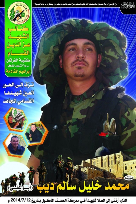 الشهيد القسامي/ محمد خليل ديب