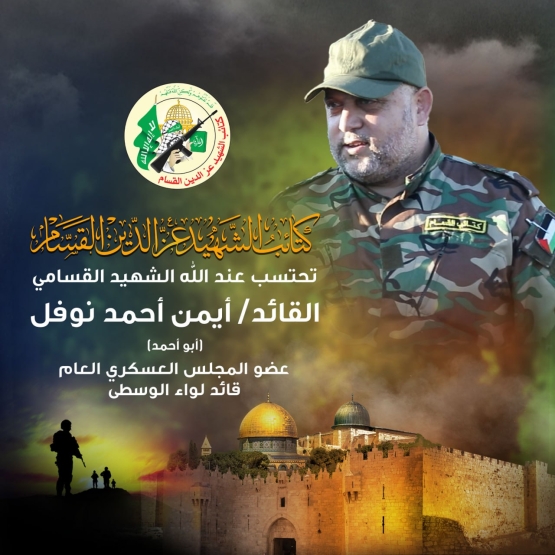 الشهيد القائد/ أيمن أحمد نوفل 