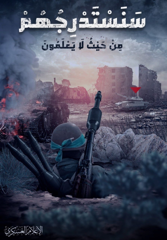 سَنَسْتَدْرِجُهُمْ مِنْ حَيْثُ لَا يَعْلَمُونَ