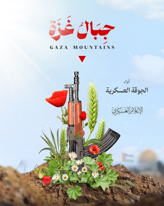  كليب جِبالُ غَزة 