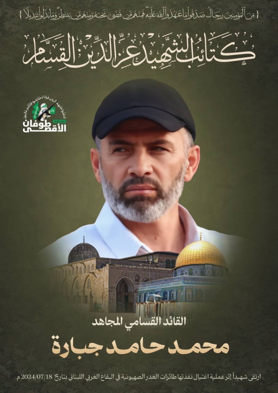 القائد القسامي المجاهد محمد حامد جبارة