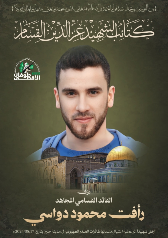 القائد القسامي المجاهد/ رأفت دواسي