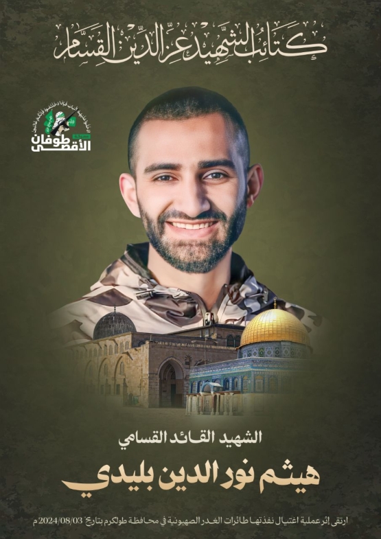 شهداء كتائب القسام في الضفة الغربية ضمن معركة طوفان الأقصى 