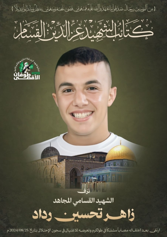 طوفان الأقصى 