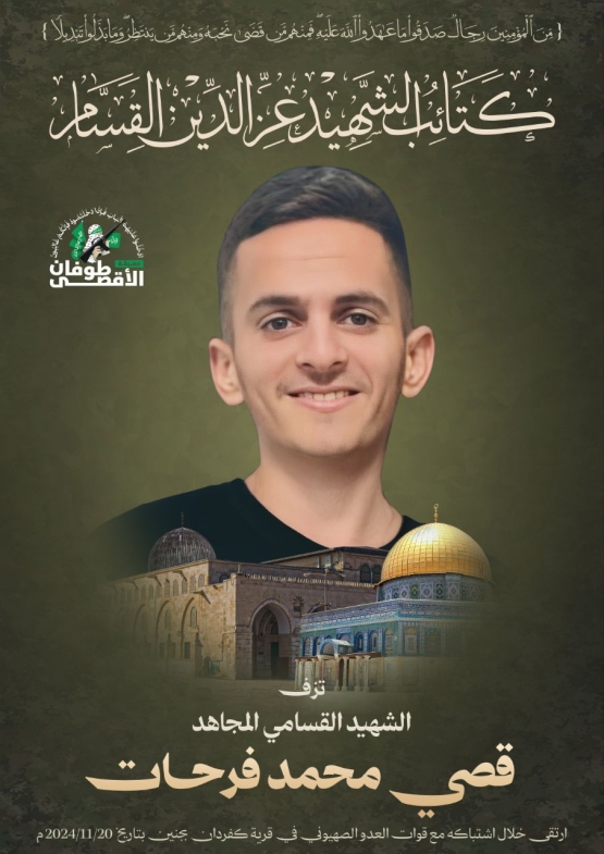 قصي محمد فرحات 