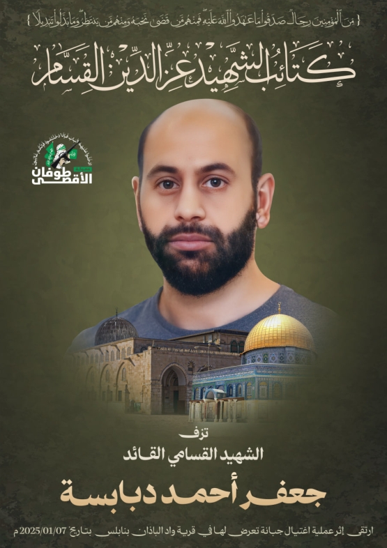 الشهيد القسامي القائد / جعفر أحمد دبابسة 