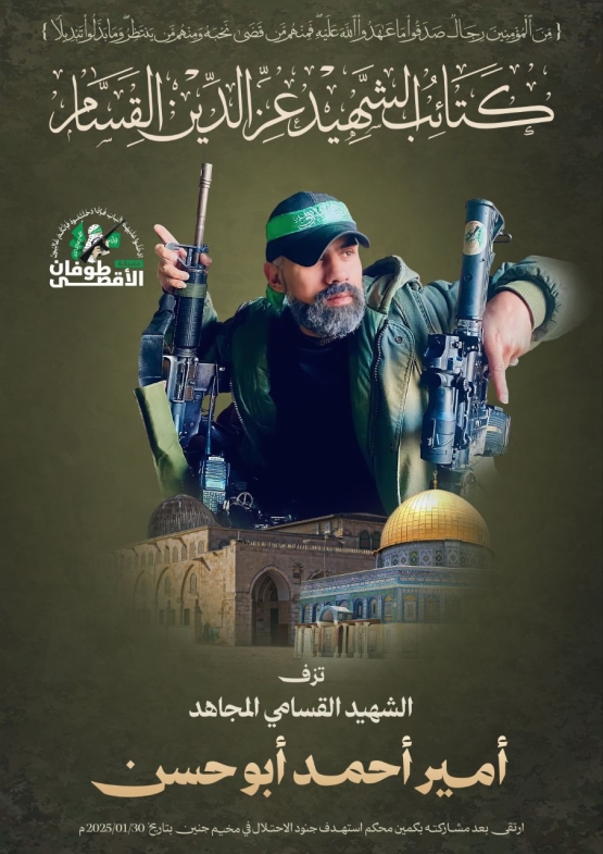 الشهيد القسامي/ أمير أحمد أبو حسن