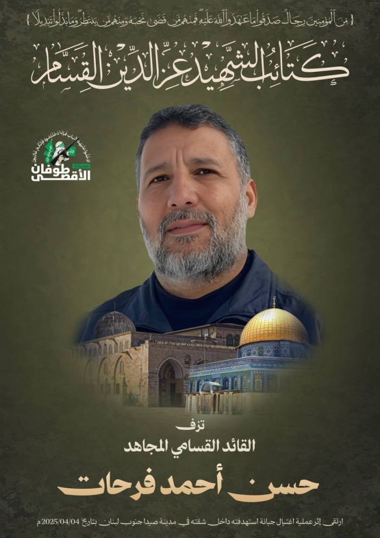 القائد القسامي المجاهد/ حسن أحمد فرحات