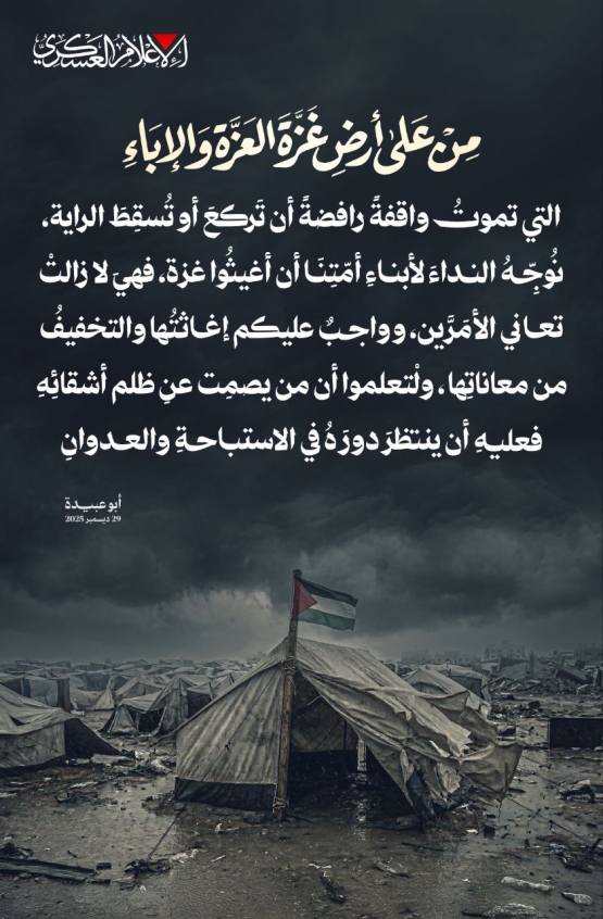 رسائل من كلمة الناطق العسكري باسم كتائب القسام 