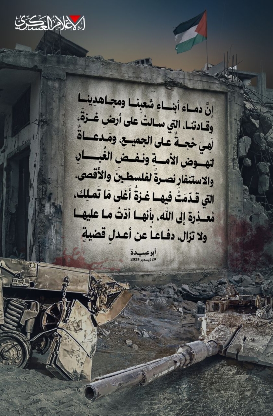 رسائل من كلمة الناطق العسكري باسم كتائب القسام 