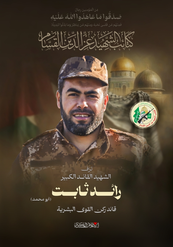 الشهيد القائد الكبير/  رائد ثابت 