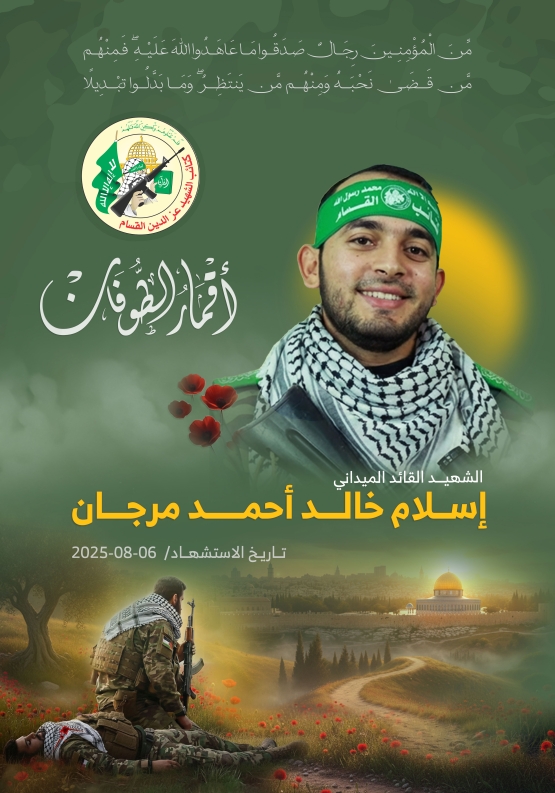 الشهيد القائد الميداني/ إسلام خالد مرجان