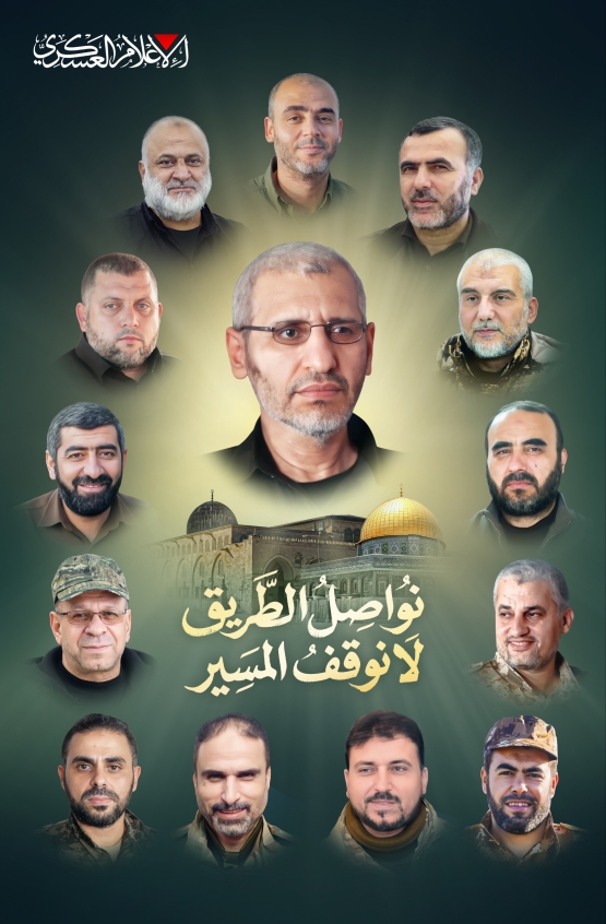 نُواصِلُ الطَّريقَ لَا نُوقِفُ المَسِير 