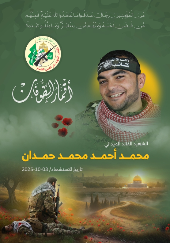 الشهيد القائد الميداني/ محمد أحمد حمدان