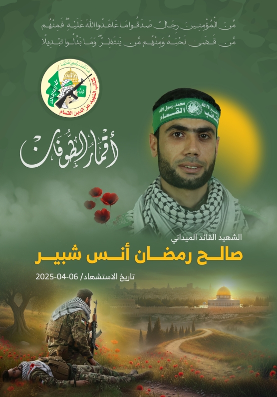 الشهيد القسامي المجاهد/ صالح رمضان شبير