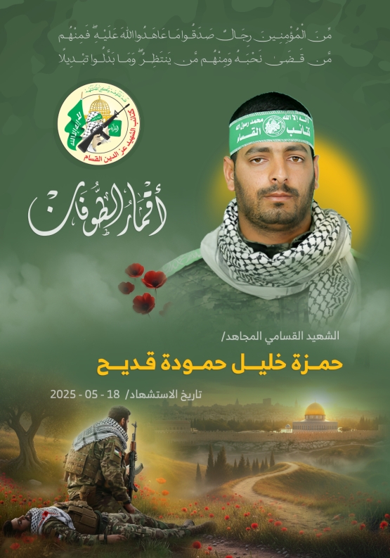 الشهيد القسامي المجاهد/ حمزة خليل قديح