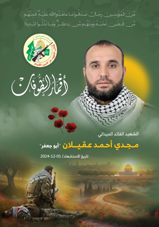 الشهيد القائد الميداني/ مجدي أحمد عقيلان