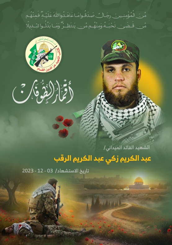 الشهيد القائد الميداني/ عبد الكريم زكي الرقب