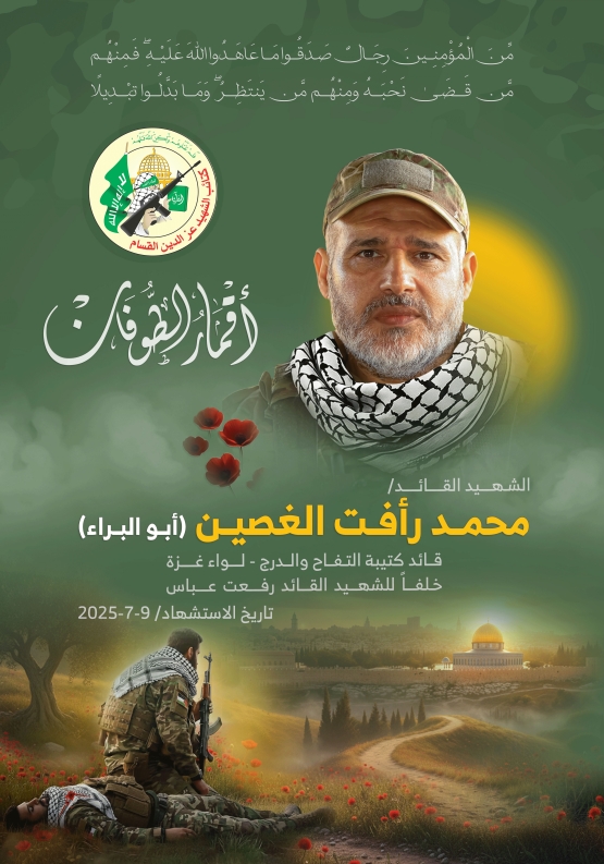 الشهيد القسامي القائد / محمد رأفت الغصين