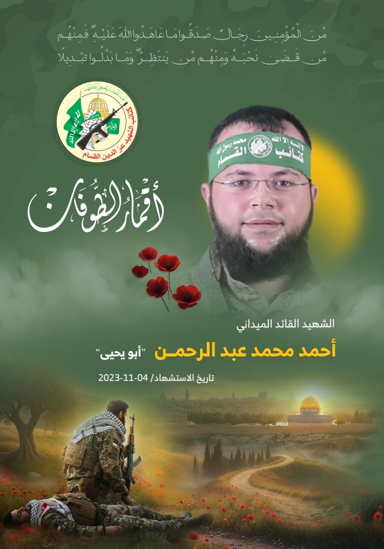  الشهيد القائد الميداني/ أحمد محمد عبد الرحمن 