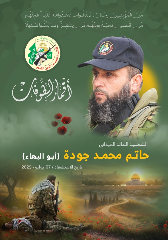 الشهيد القائد الميداني/ حاتم محمد جودة