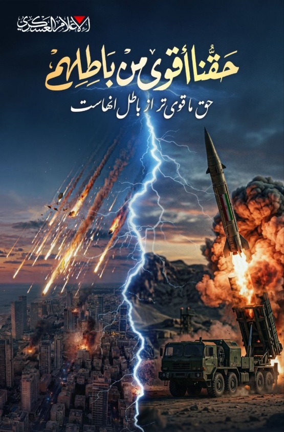 #حقنا_أقوى_من_باطلهم #أمتنا_واحدة_عدوها_واحد