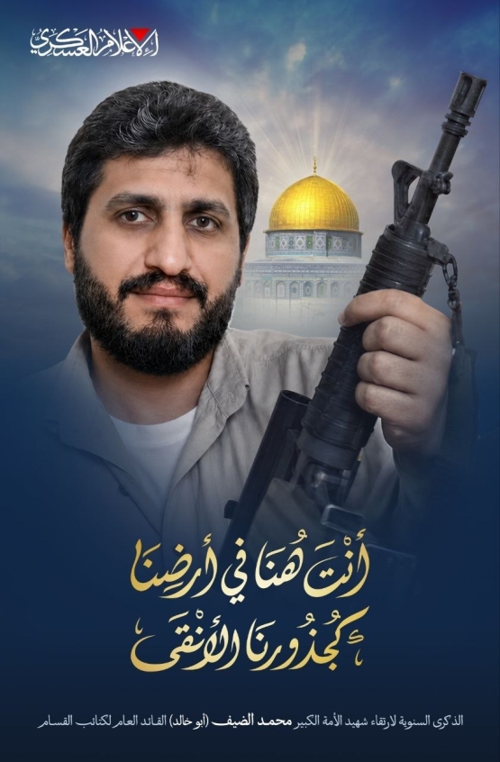 شهيد الأمة القائد الكبير / محمد الضيف 