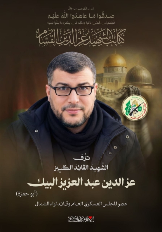  الشهيد القائد الكبير / عز الدين عبد العزيز البيك 