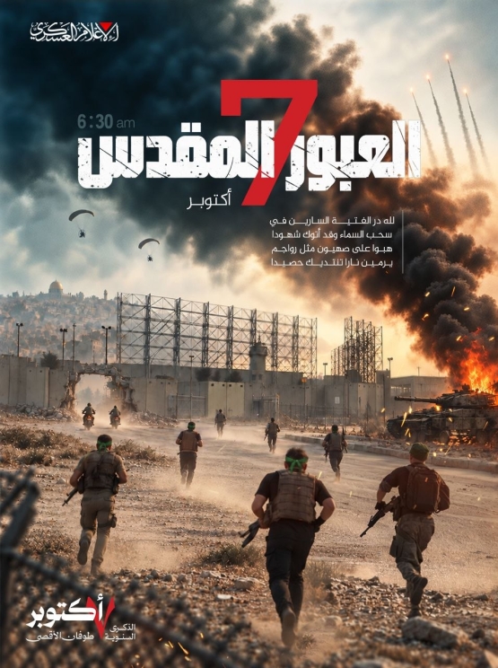 العبور المقدس 
