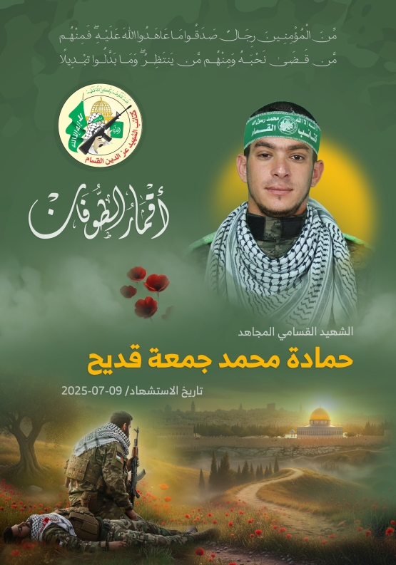 الشهيد القسامي المجاهد/ حمادة محمد قديح