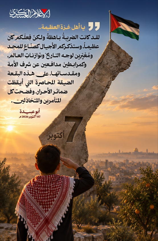تغريدات الناطق العسكري في ذكرى طوفان الأقصى