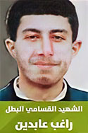 راغب رفيق عابدين