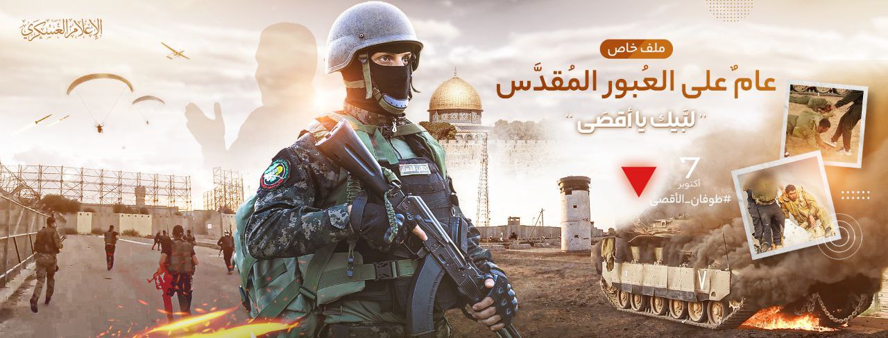 معركة طوفان الأقصى «عامٌ على العبور المقدس»