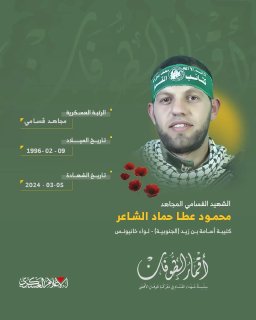 الشهيد القسامي المجاهد/ محمود عطا الشاعر