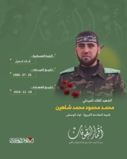 الشهيد القائد الميداني/ محمد محمود شاهين