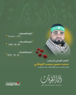 الشهيد القسامي المجاهد/ محمد سمير الزيناتي