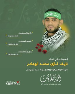 الشهيد القسامي المجاهد/ نايف غازي أبو عكر
